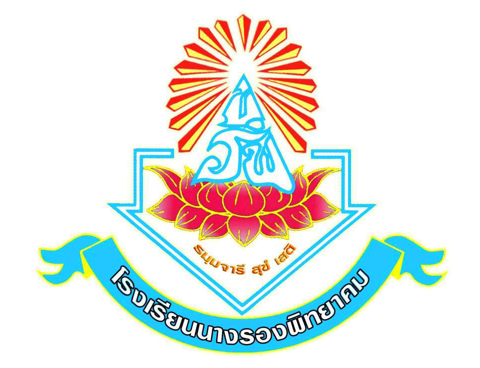Nang Rong Pittayakom Logo